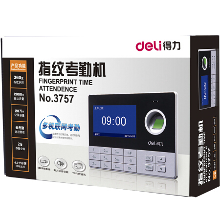 得力（deli）3757 互联网指纹考勤机 异地考勤管理打卡