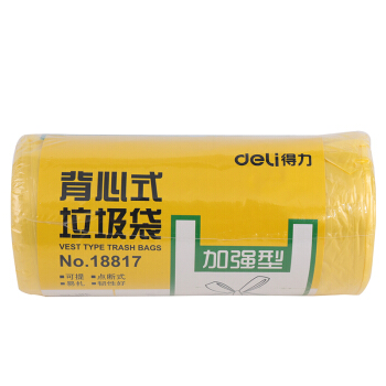 得力(deli)18817 背心式垃圾袋 黄色加强型 50*50CM塑料袋