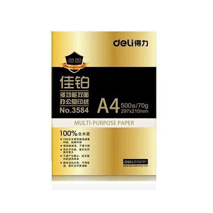 得力(deli)  3585 佳铂双面复印纸 A4-70g-5包