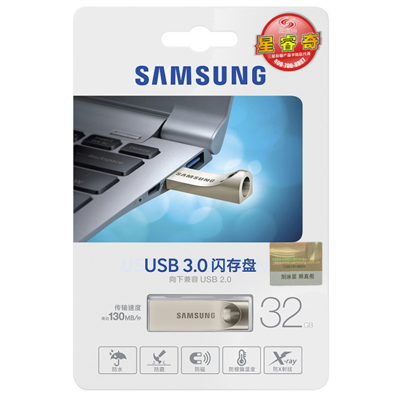 三星（SAMSUNG）BAR系列 32G 全金属五防 USB3.0 高速U盘 闪存盘 银