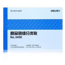 得力（deli）3456/16k商品明细分类账 100张活页式内芯 财...