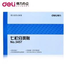 得力（deli）3457七栏分类账100页账薄 财会专用