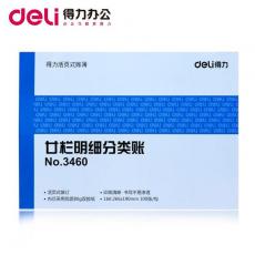 得力（deli）3460二十栏明细分类账册 活页式 16k