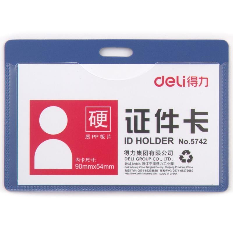 得力（deli）5742 胸卡工作牌 带夹子卡片 横式