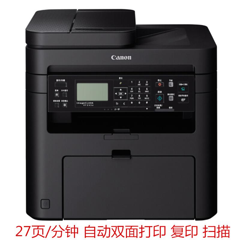 佳能（Canon）MF243d A4黑白激光多功能打印一体机