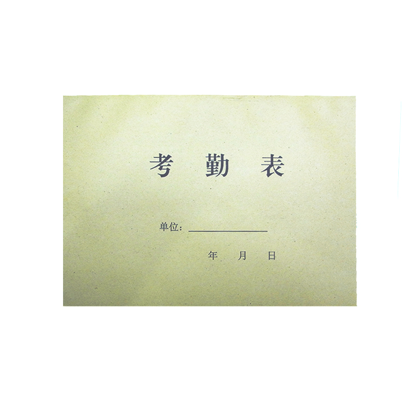 会计账册 考勤表25本×75张/包