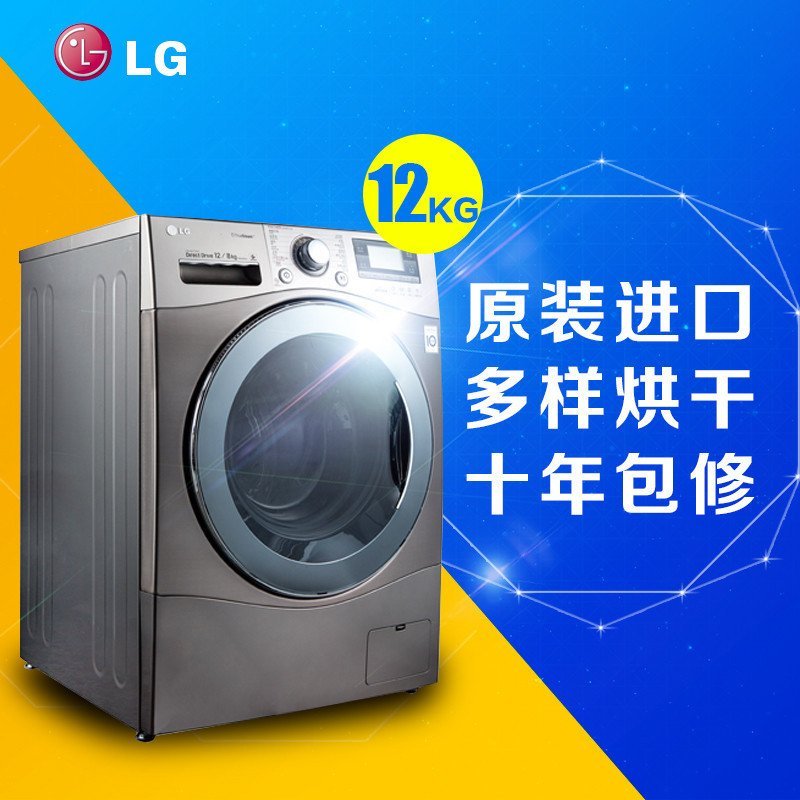 LG滚筒洗衣机WD-R16957DH lg12公斤滚筒洗衣机洗干一体机韩国原装进口多样烘干蒸汽节能