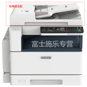 富士施乐（Fuji Xerox） 2011NDA升级S2110NDA复合机施乐a3复印机 主机2110N+工作台