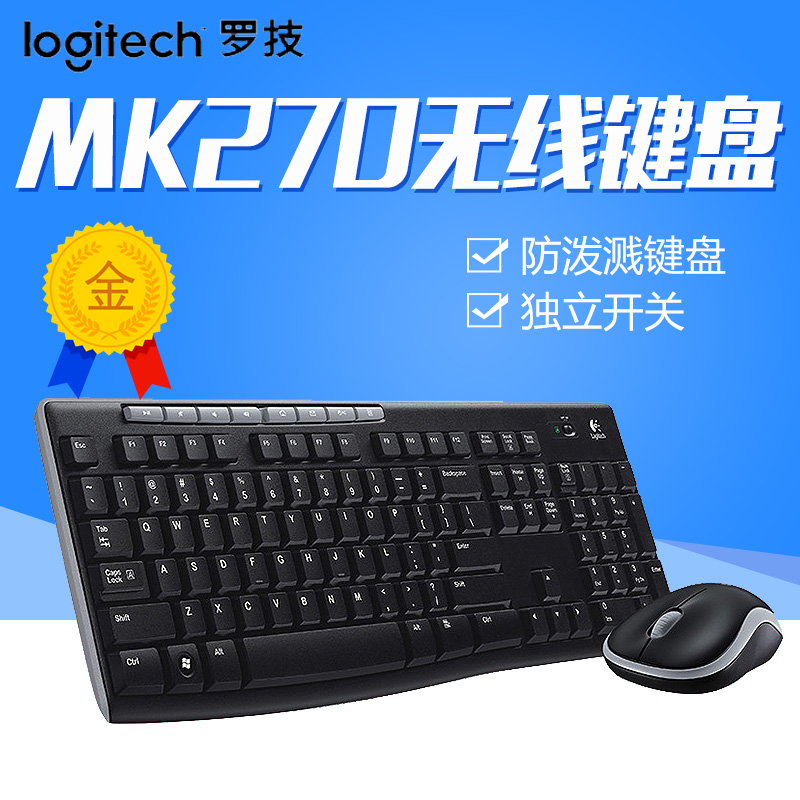 罗技（Logitech）MK270 无线键盘鼠标套装 USB多媒体防溅水