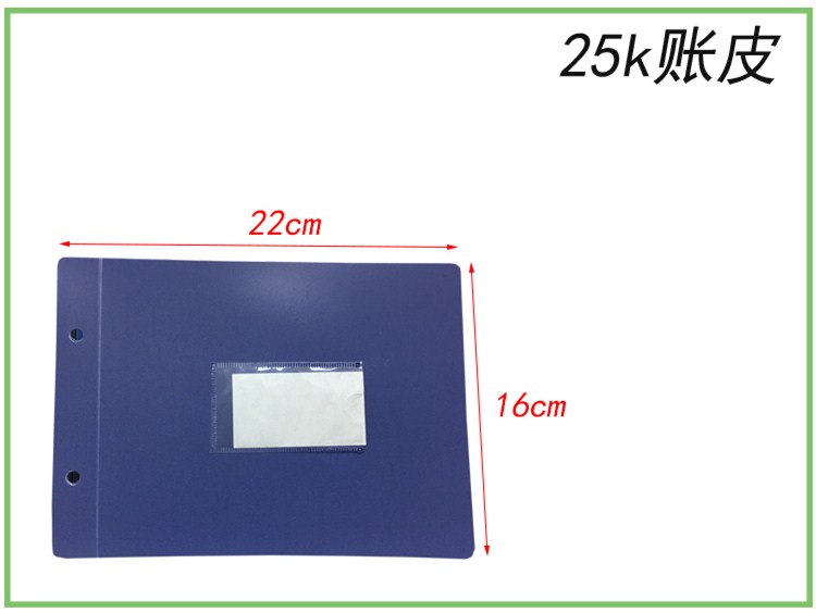 永盛16K/25K账夹活页账本账簿明细账封面帐夹账册外壳帐皮财务用品