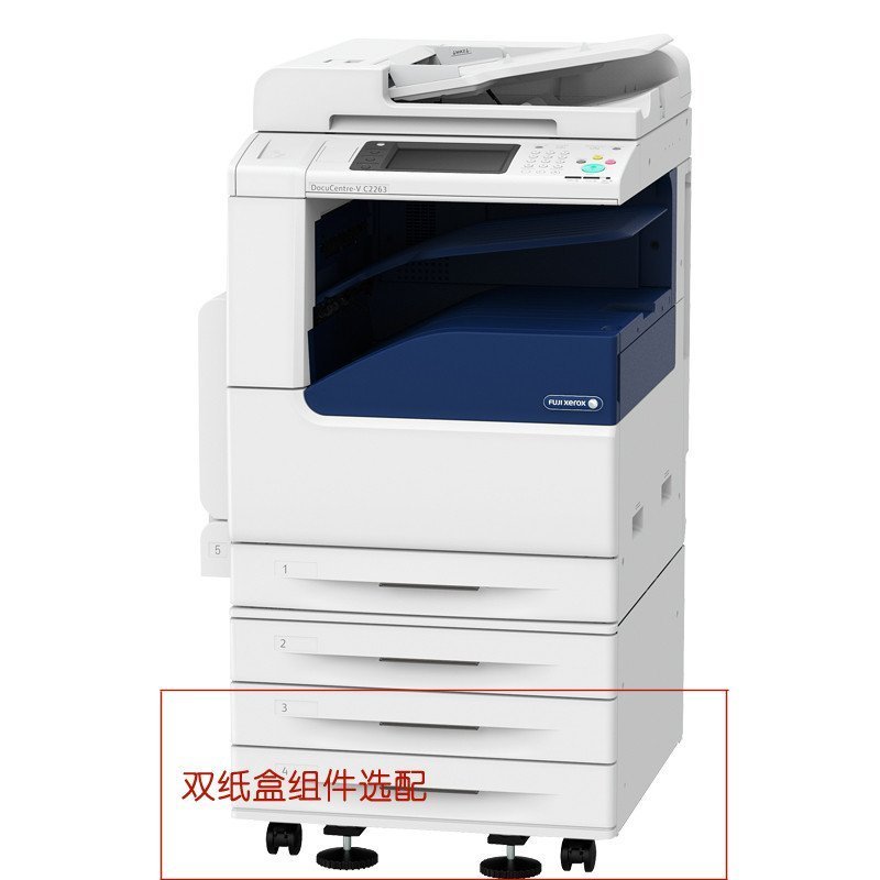 富士施乐（Fuji Xerox）DocuCentre-V C2263 CPS 2Tray 彩色激光A3复印打印扫描一体机