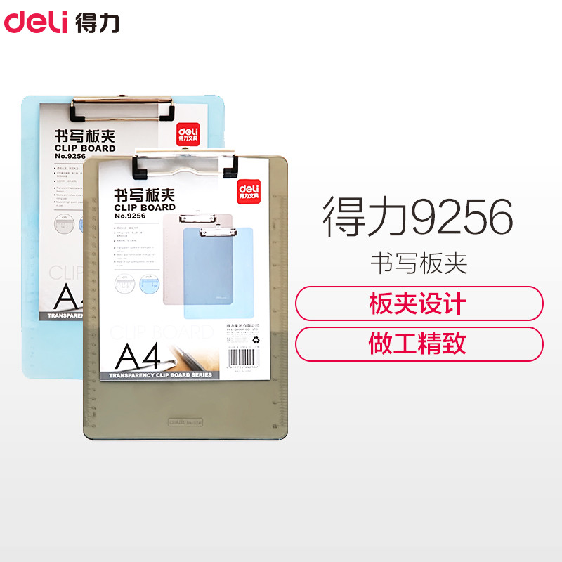 得力（deli）9256 透明书写板夹(混合)适用A4纸