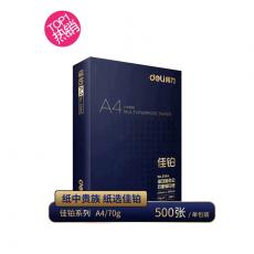得力(deli) 佳铂3584 A4复印纸 A4打印白纸 双面复印纸单...