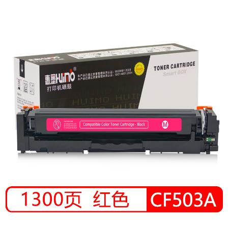 惠墨硒鼓CF500A黑 CF501A蓝 CF502A黄 CF503红 激光打印机硒鼓