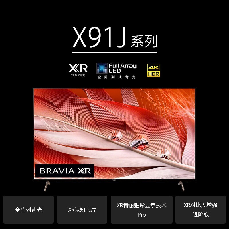 索尼电视(SONY)XR-65X91J 65英寸 新一代游戏电视 XR认知芯片 专业游戏模式