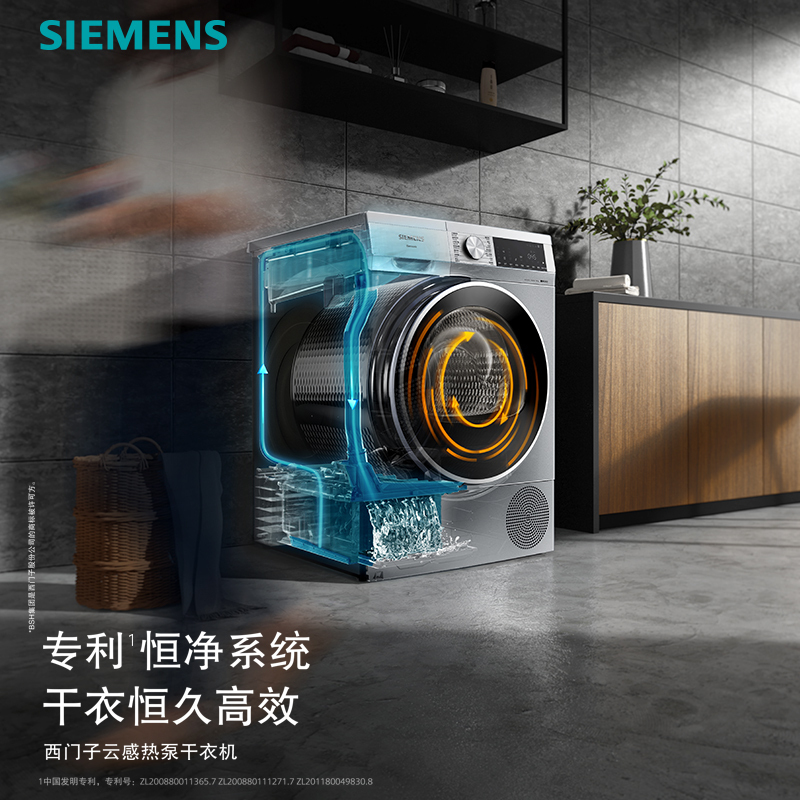 西门子(SIEMENS)WQ55A2D80W 10公斤 家用滚筒式热泵干衣机 热风除菌 智能自清洁